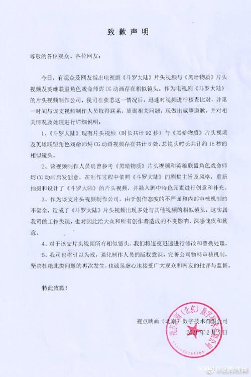 《斗罗大陆》片头制作公司就疑似抄袭致歉，将修改替换约15秒相似镜头休闲区蓝鸢梦想 - Www.slyday.coM