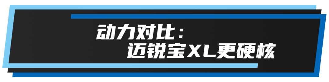 迈锐宝XL对比阿特兹，谁更符合年轻运动的名头？