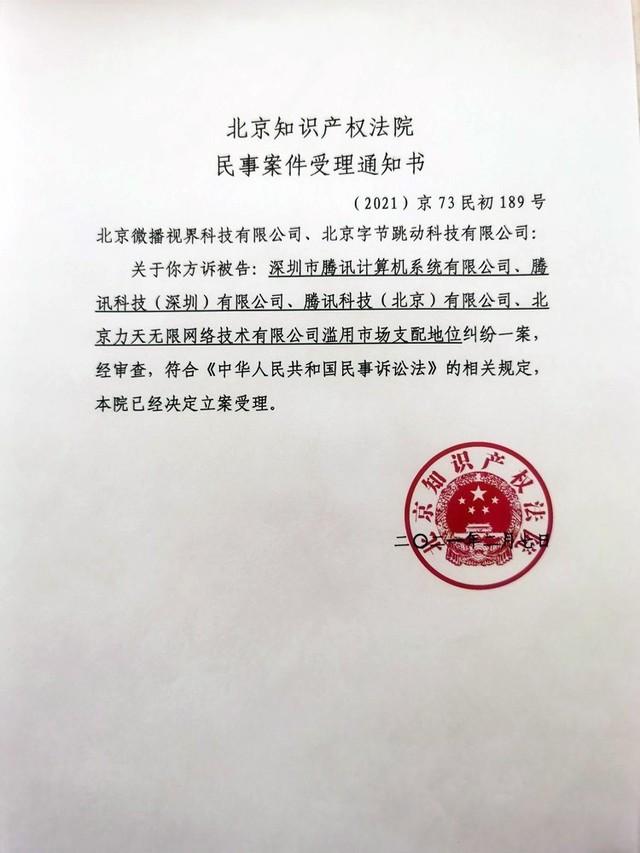 立案了！抖音起诉腾讯垄断案被北京知识产权法院正式受理