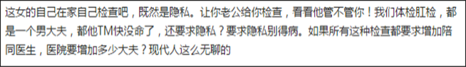 女患者肛检后称被性侵索赔20万！网友：当时为何不拒诊？休闲区蓝鸢梦想 - Www.slyday.coM