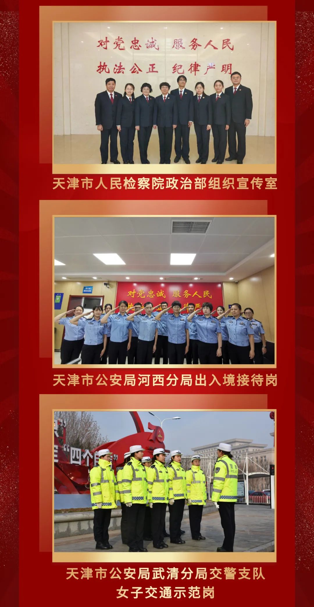 称号和平区看守所女子监区等7个集体获天津公安系统铿锵玫瑰榜上有名!