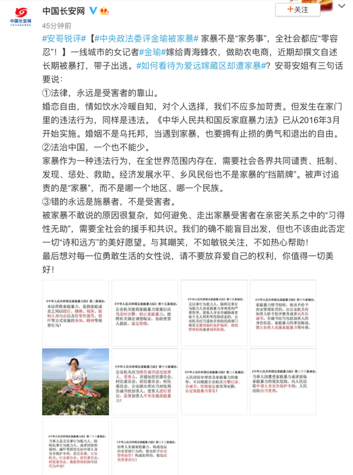 中央政法委评女记者金瑜被家暴家暴不是家务事全社会应零容忍