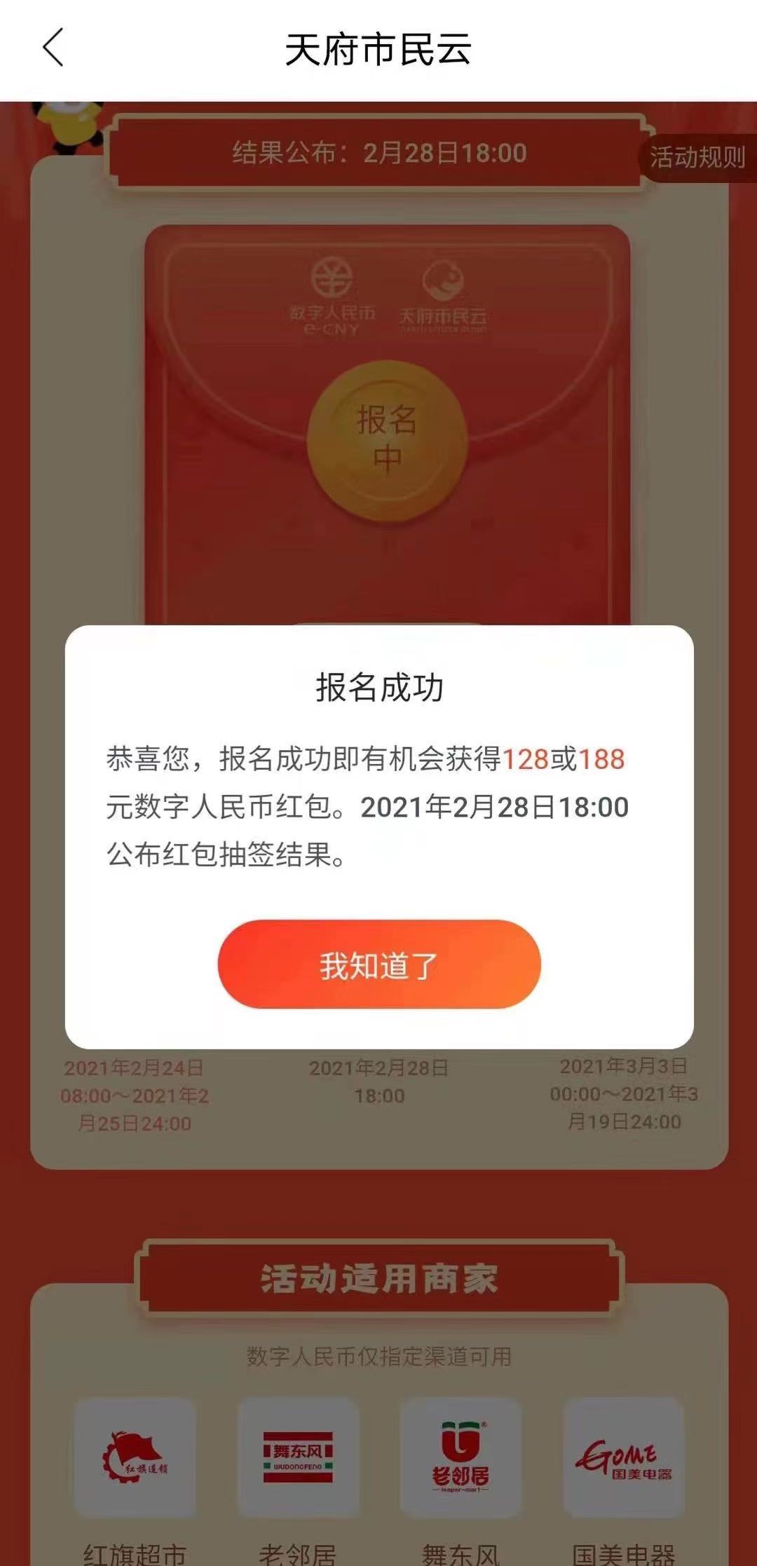 采访对象提供的报名成功的截图