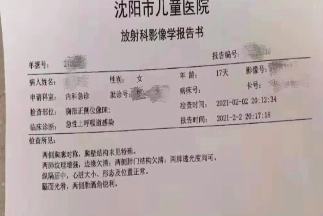 沈阳市儿童医院幼儿确诊肺炎报告书