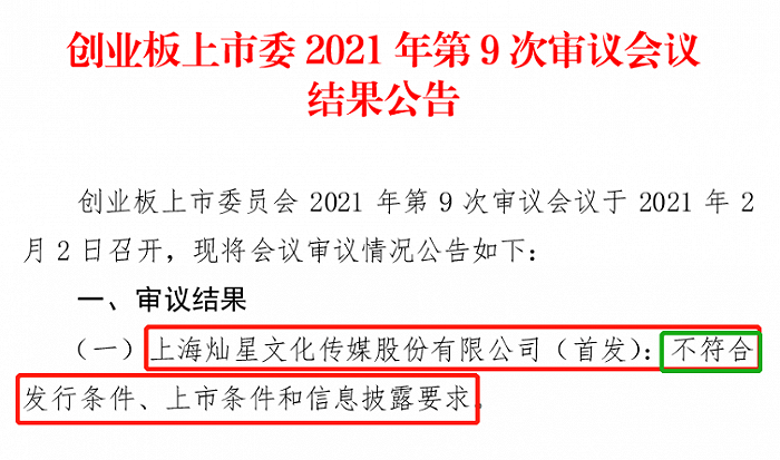 从灿星文化IPO被否看《外商投资法》的实施和外资监管趋势