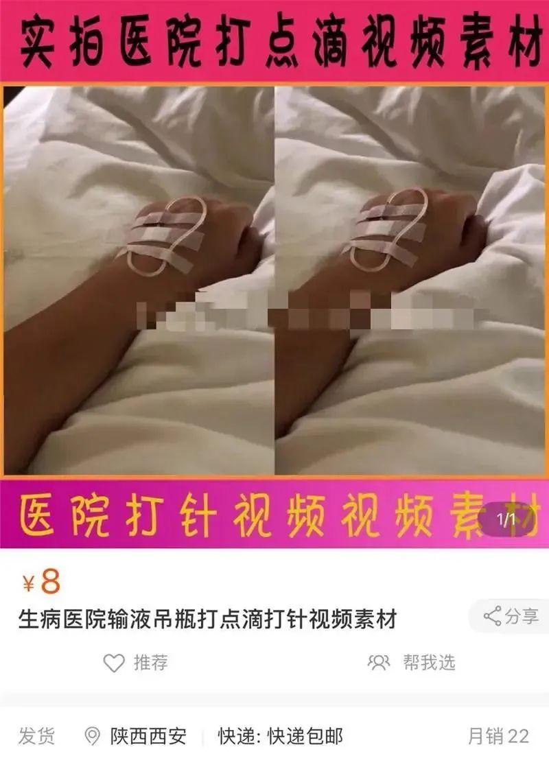 为成功请假买输液视频？律师：买卖都可能涉嫌犯罪