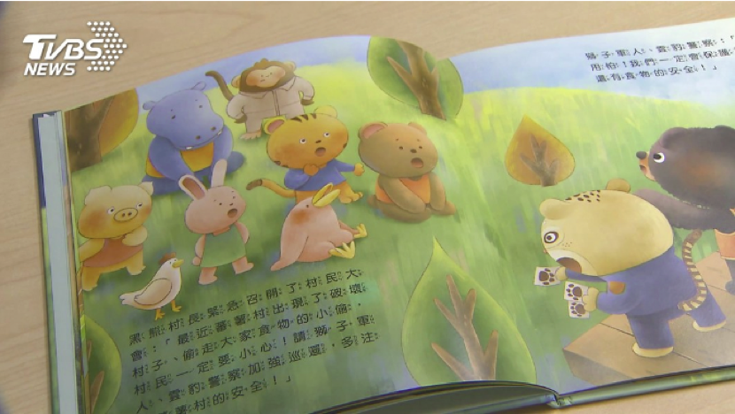 《蕃薯村总动员》幼儿绘本内页截图。图自TVBS