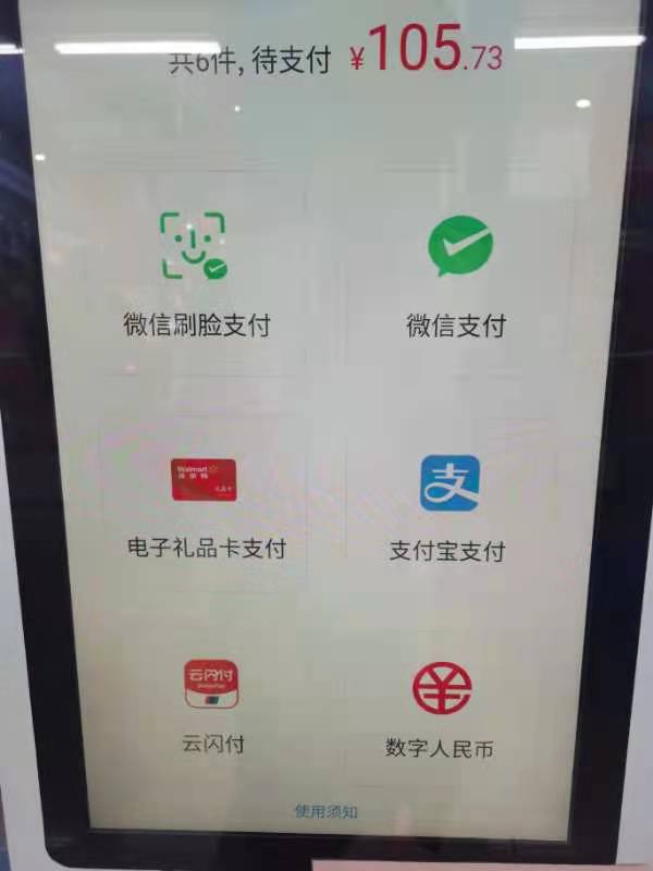 根据采访对象提供的截图，成都青羊区一家沃尔玛超市的无人收银机已显示数字人民币支付选项