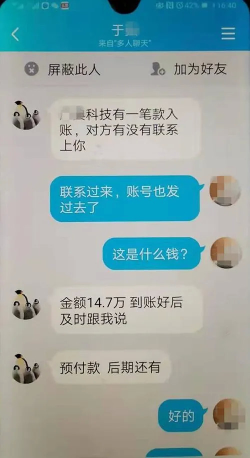 骗子先在公开信息中摸清公司架构,再冒充老板添加财务微信,qq,潜伏一