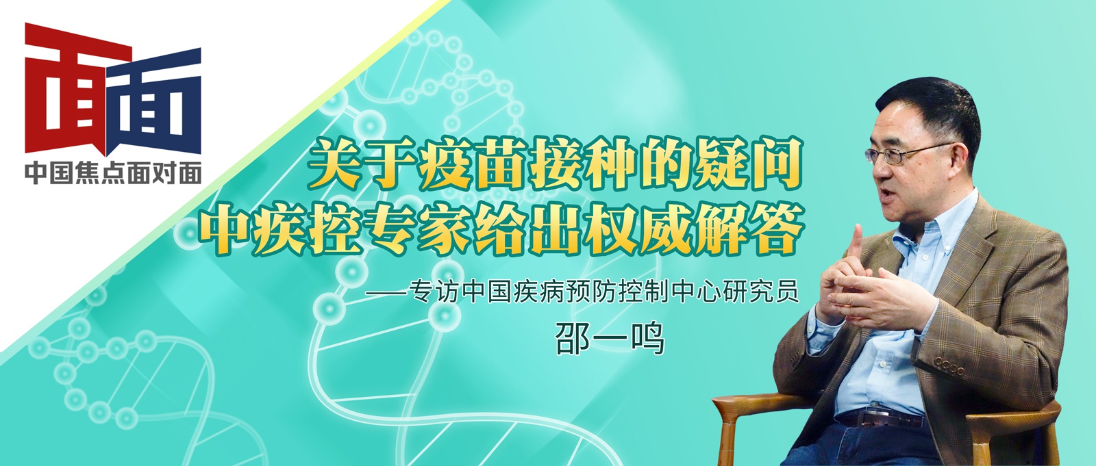 关于疫苗接种的疑问 中疾控专家给出权威解答