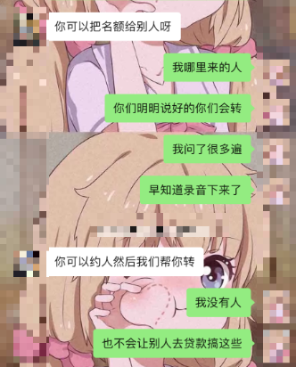 （受害人与嫌疑人聊天记录）