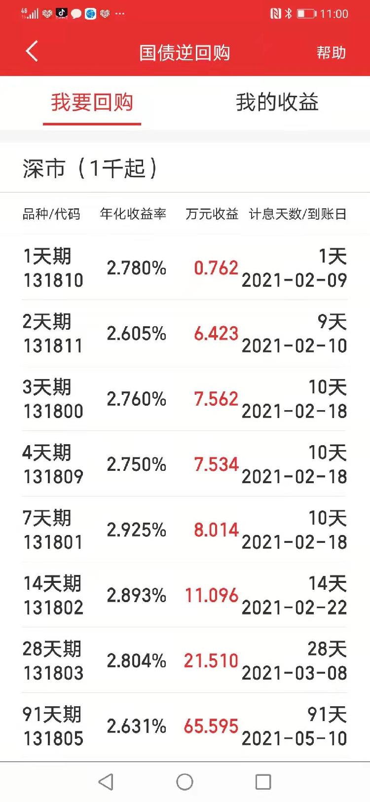 春节理财最佳时间点来了！如何“躺赚”10天利息？来看操作攻略图3