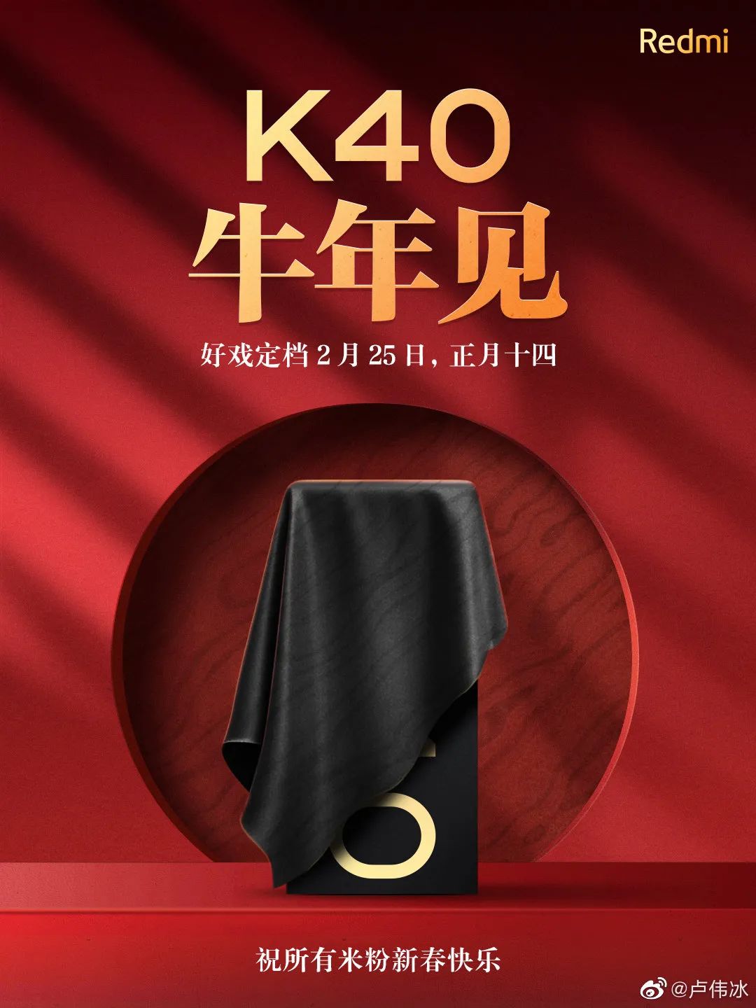 Redmi K40 系列手机官宣 2 月 25 日发布