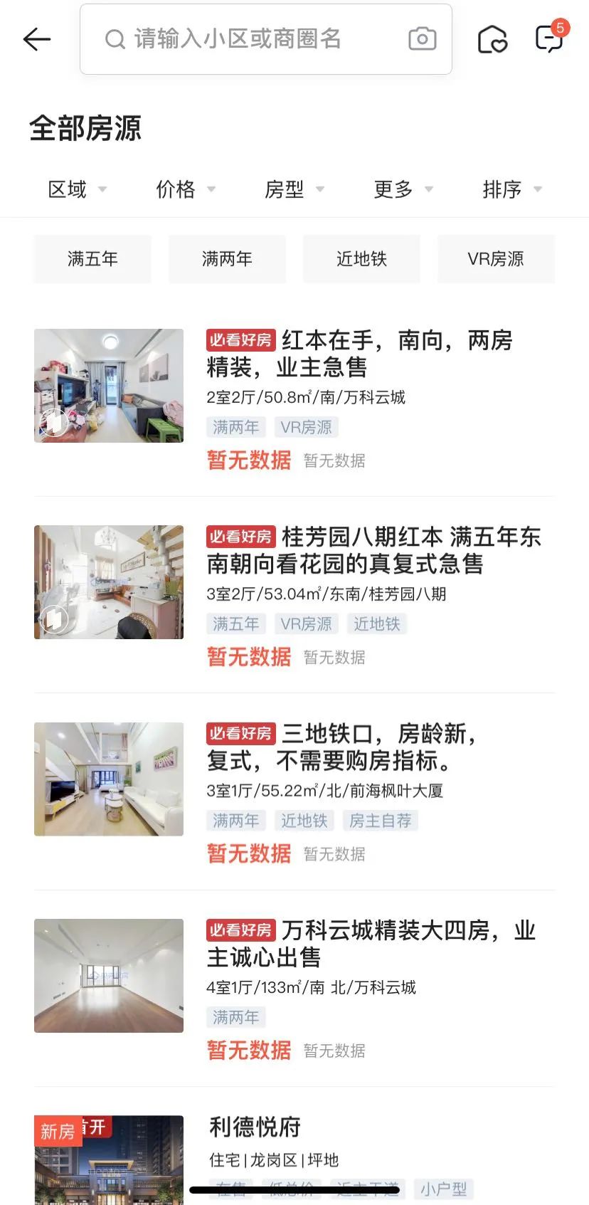 ▲贝壳找房APP显示，深圳二手房房源价格展示处显示为“暂无数据”。