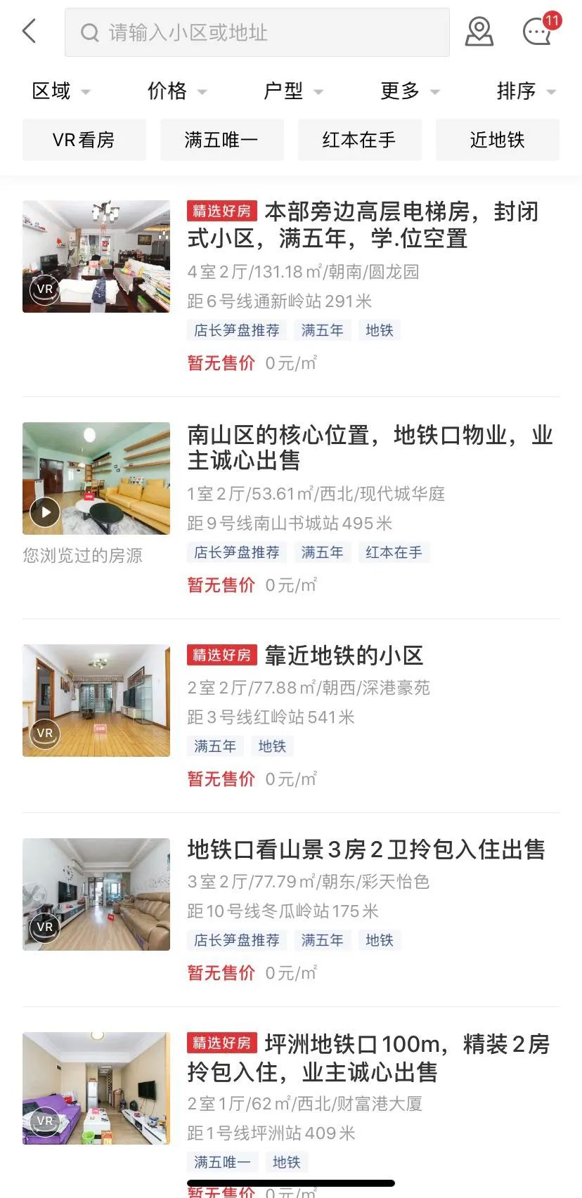 ▲乐有家APP上，深圳二手房房源显示为“暂无售价”。