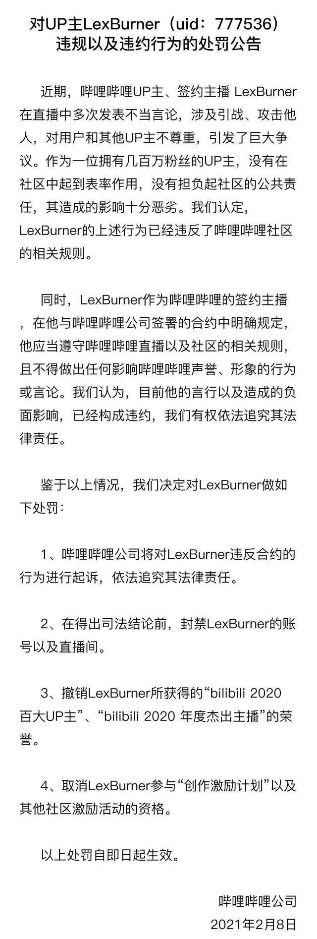 lex被B站封号会凉吗 lexburner会不会凉还得看能不能在油管发展