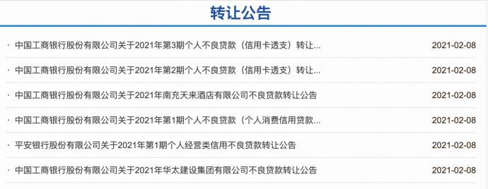 不良贷款转让试点加速：16家机构开户 工行一次发布5个转让项目