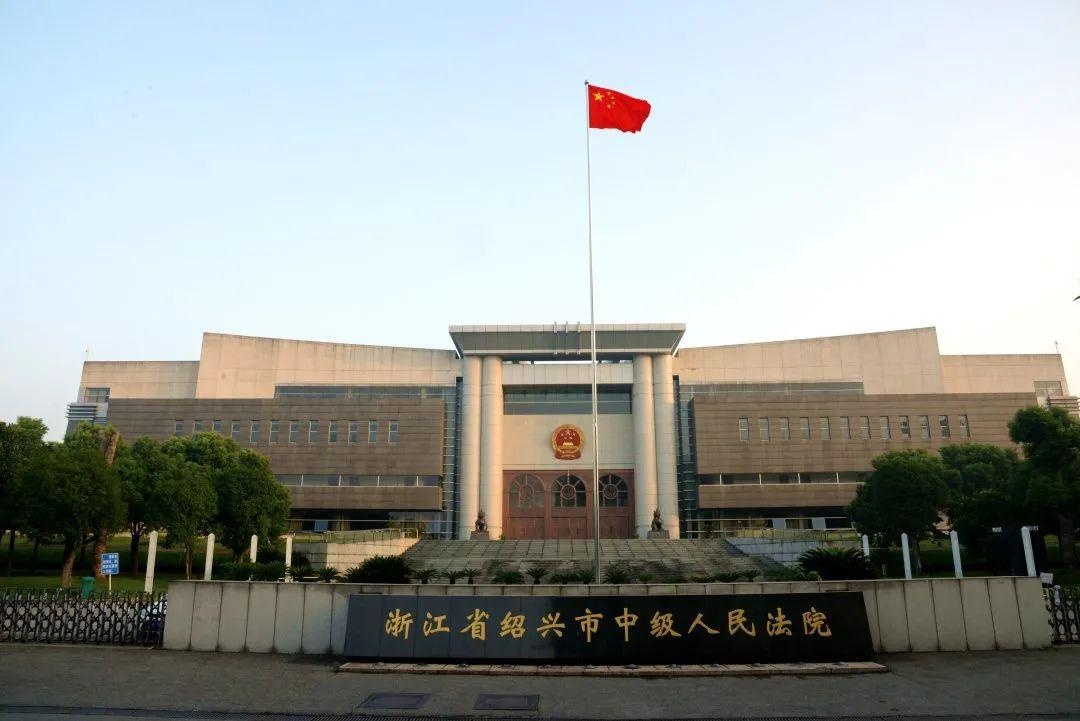 初心未改虽远不怠【来源:绍兴市中级人民法院】特别声明:以上文章内容