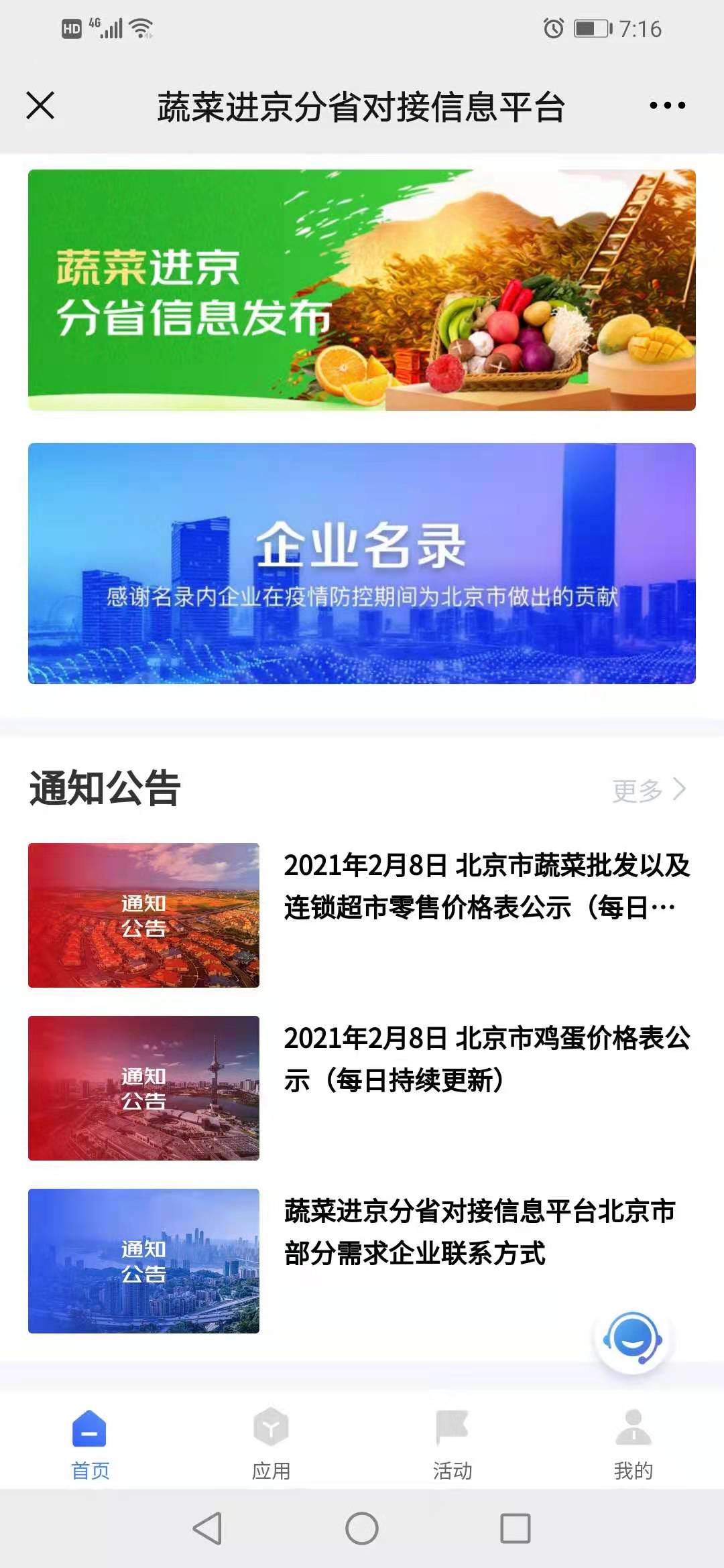 就地过年 北京“菜篮子”如何货足价稳？听有关部门怎么说