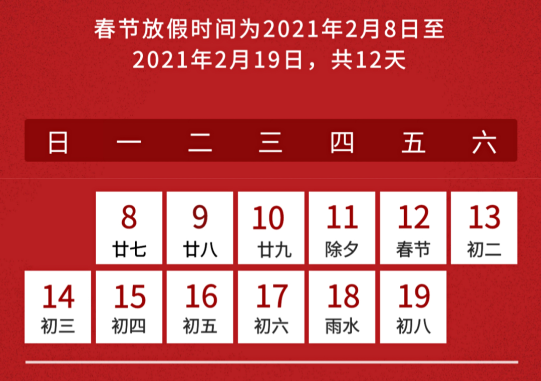 脱壳发型2021年春节放假通知