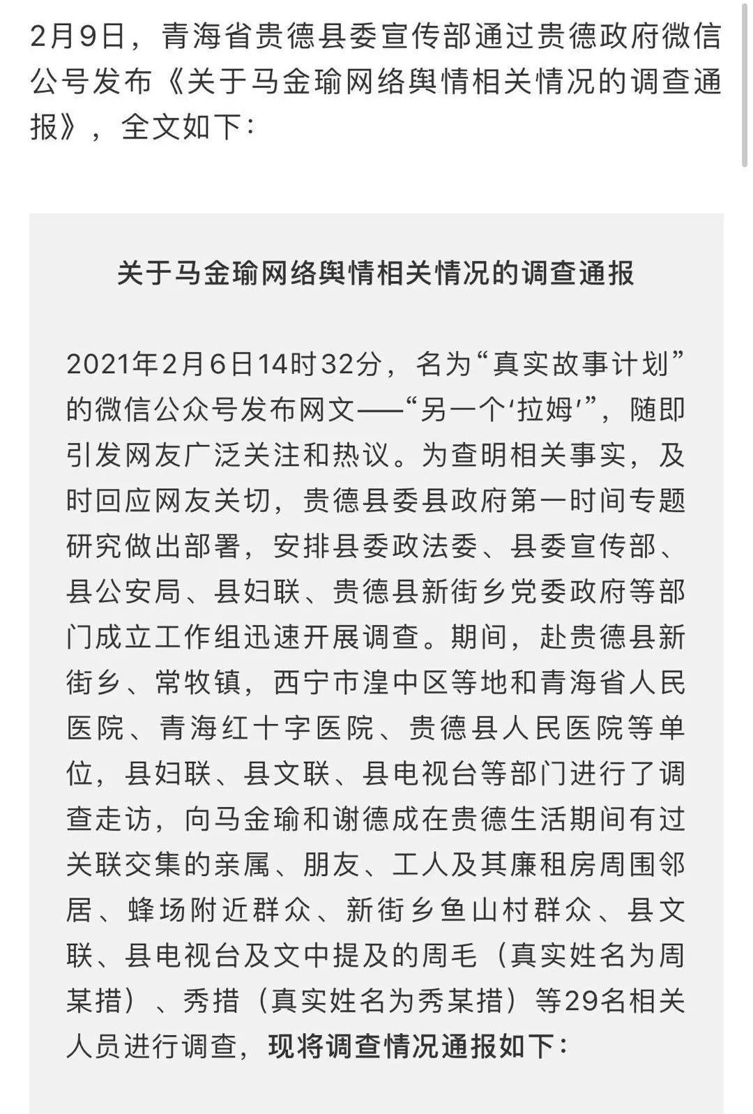 官方通报“马金瑜家暴事件”！