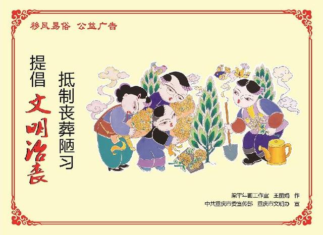 十抵制十提倡--梁平年画