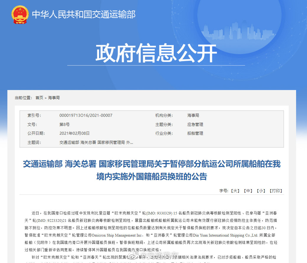 因多名船员检测阳性 两航运公司被暂停在我境内实施外籍船员换班