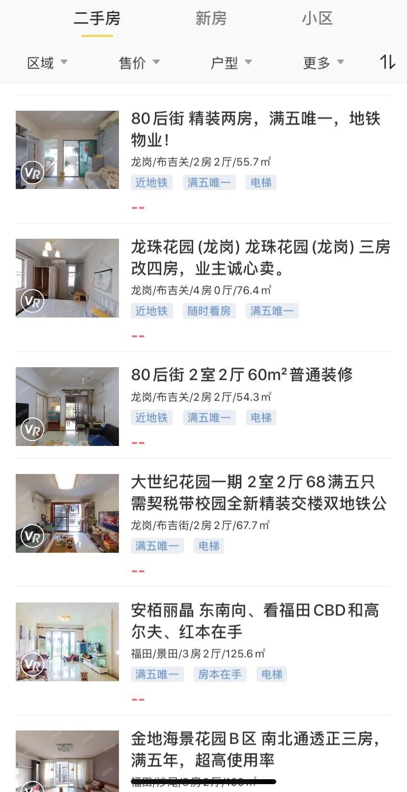 ▲Q房网APP上，深圳二手房房源不显示挂牌价。