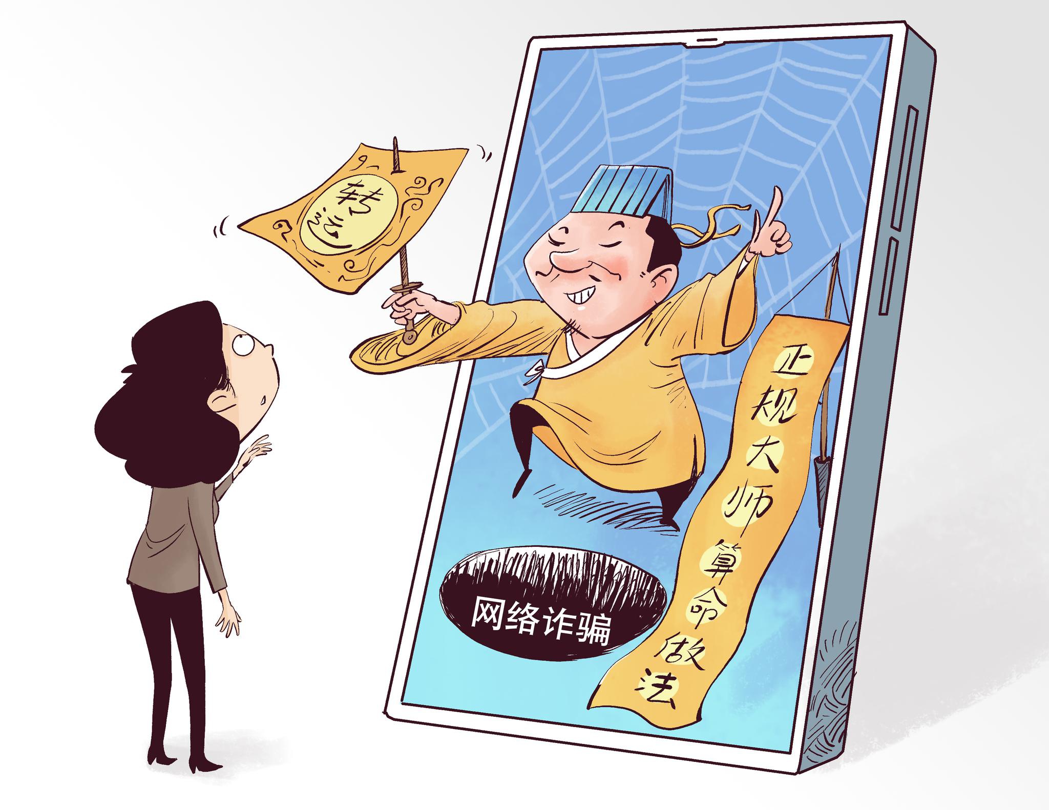 漫·议丨网络占卜乱象,得治治了!|算命|占卜|转运_新浪新闻