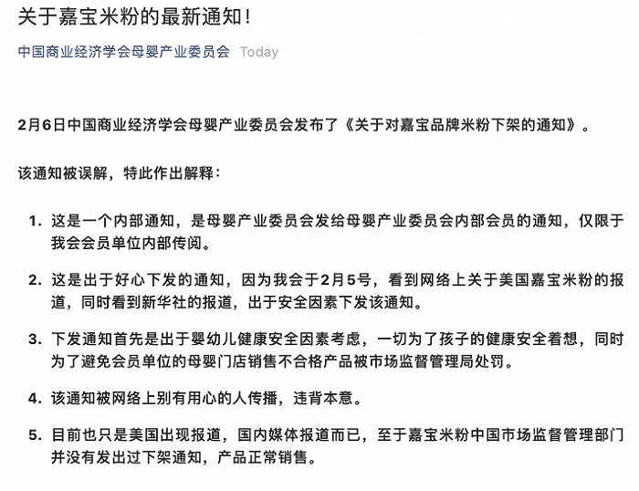 雀巢就嘉宝米粉下架通知举报中国商业经济学会母婴产业委员会，官方回应