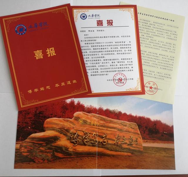 家校协同育人助成长文华学院向家长寄送喜报