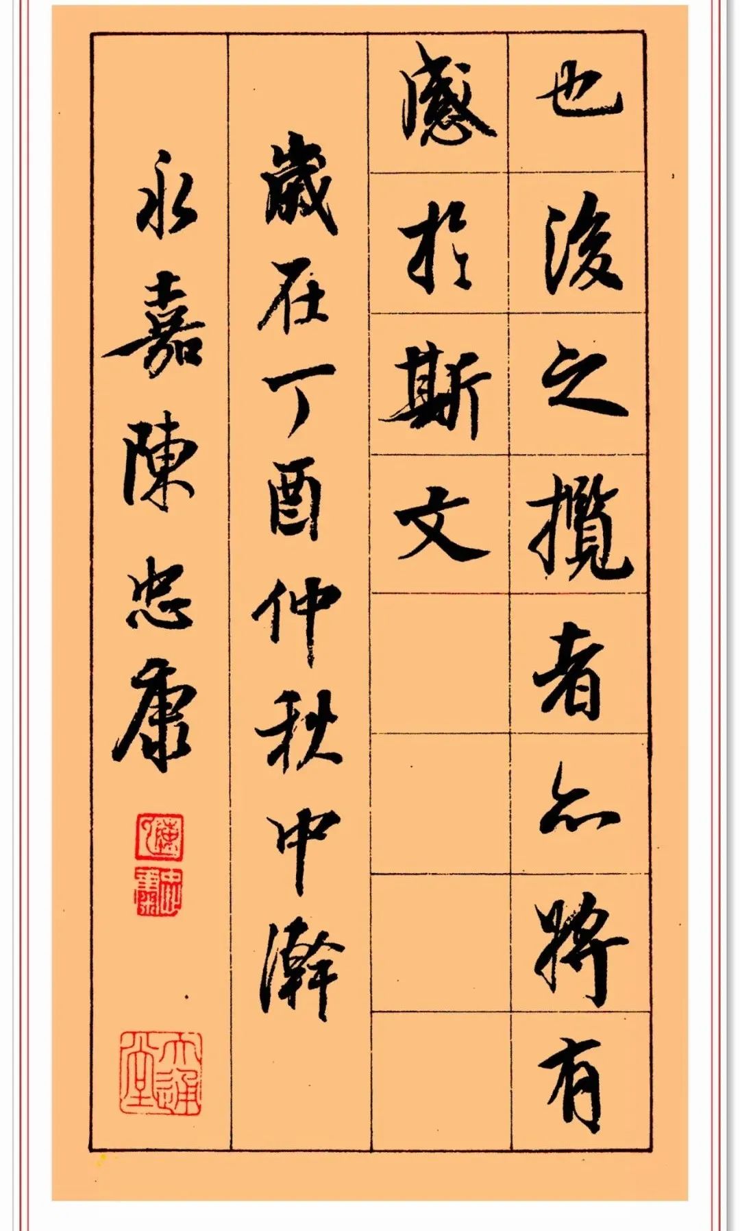 陈忠康行书巨作《兰亭序》欣赏