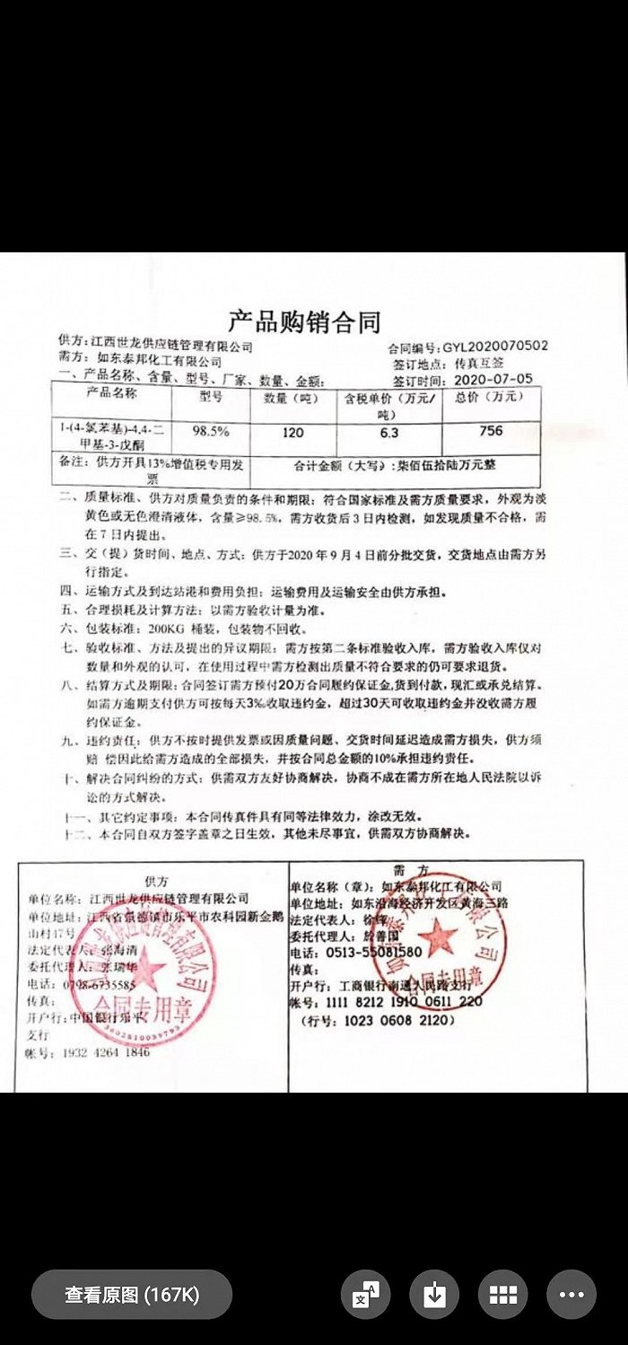 来源：知情人士供图