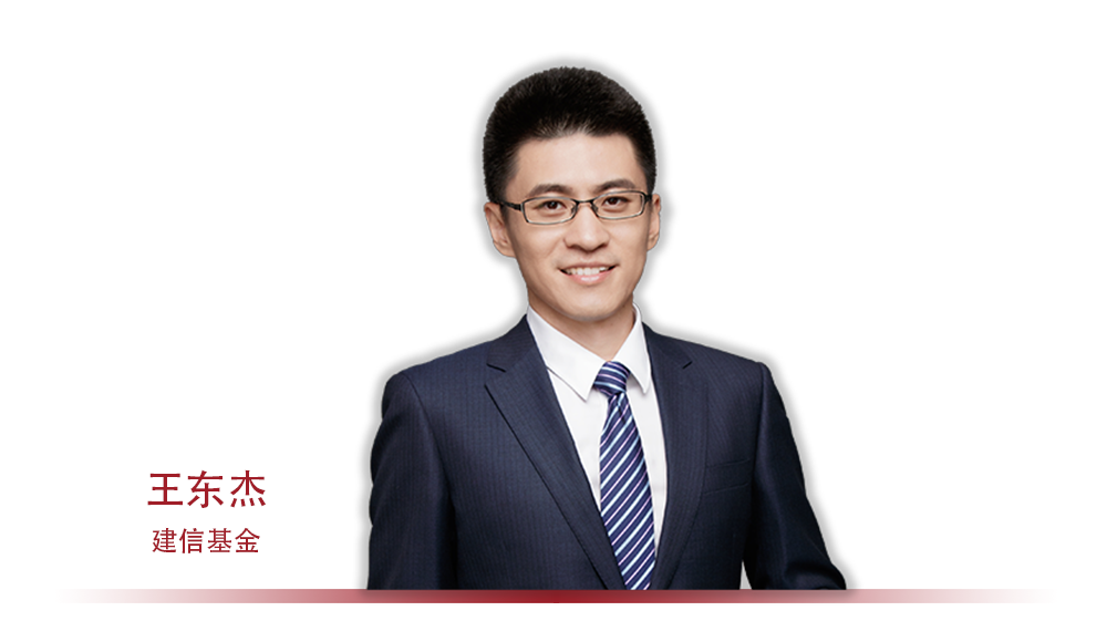 建信基金王东杰投资既要认知世界更要认识自己