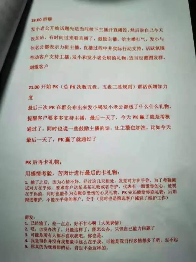 直播间甜言蜜语遇真爱？上海警方“扎心”提示