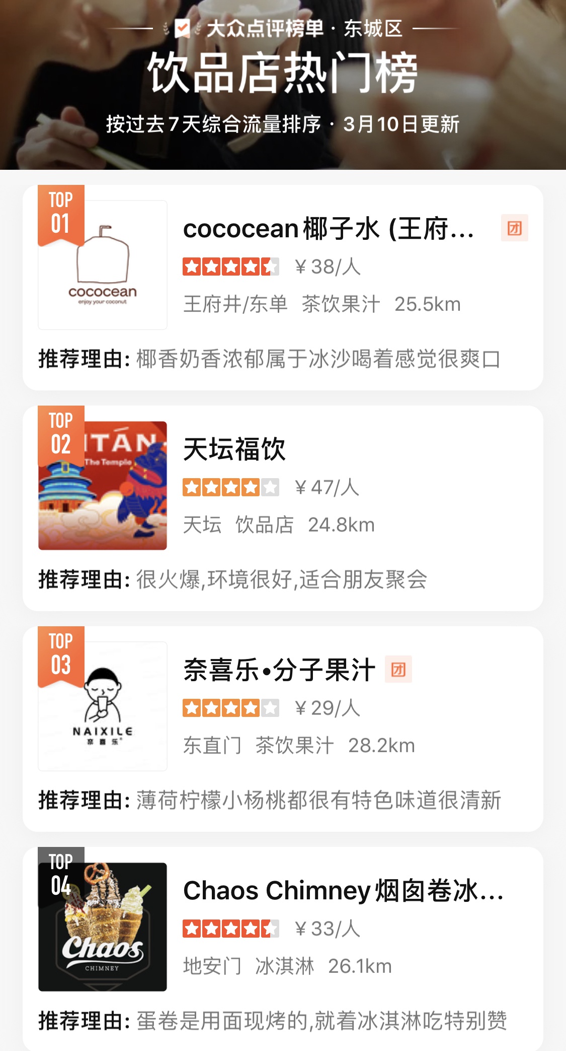 故宫之后天坛也开了咖啡店 新的流量“财富密码”？