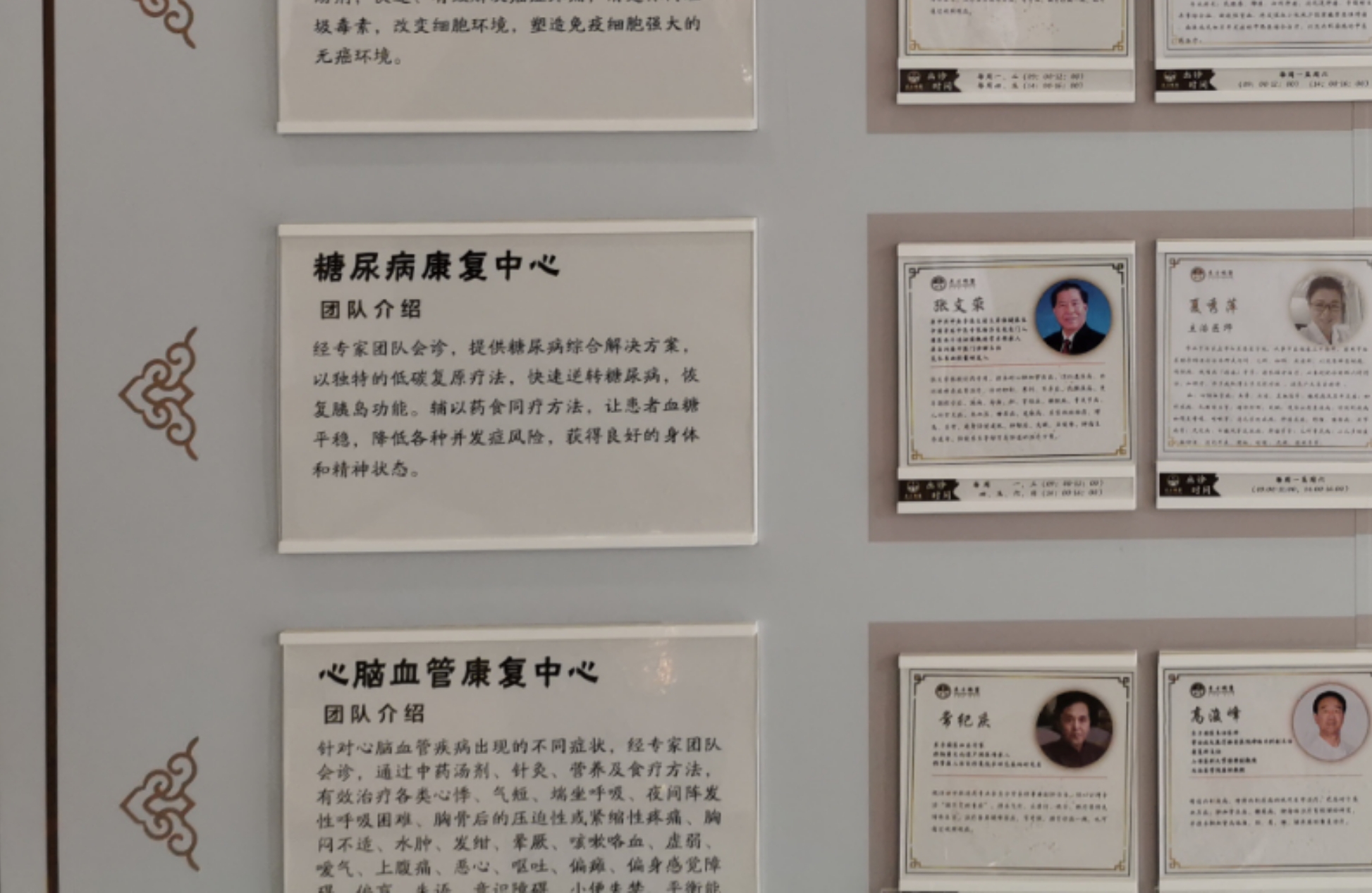 北京金典糖尿病医院挂有张文荣的介绍。新京报 汪畅 摄