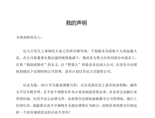 宫斗太抢眼:“最强原配”董事长宣布赶走前夫 高特佳集团彻底乱套