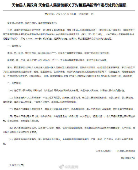 浙江两名高校学生拒服兵役被处罚永久不得恢复原学籍