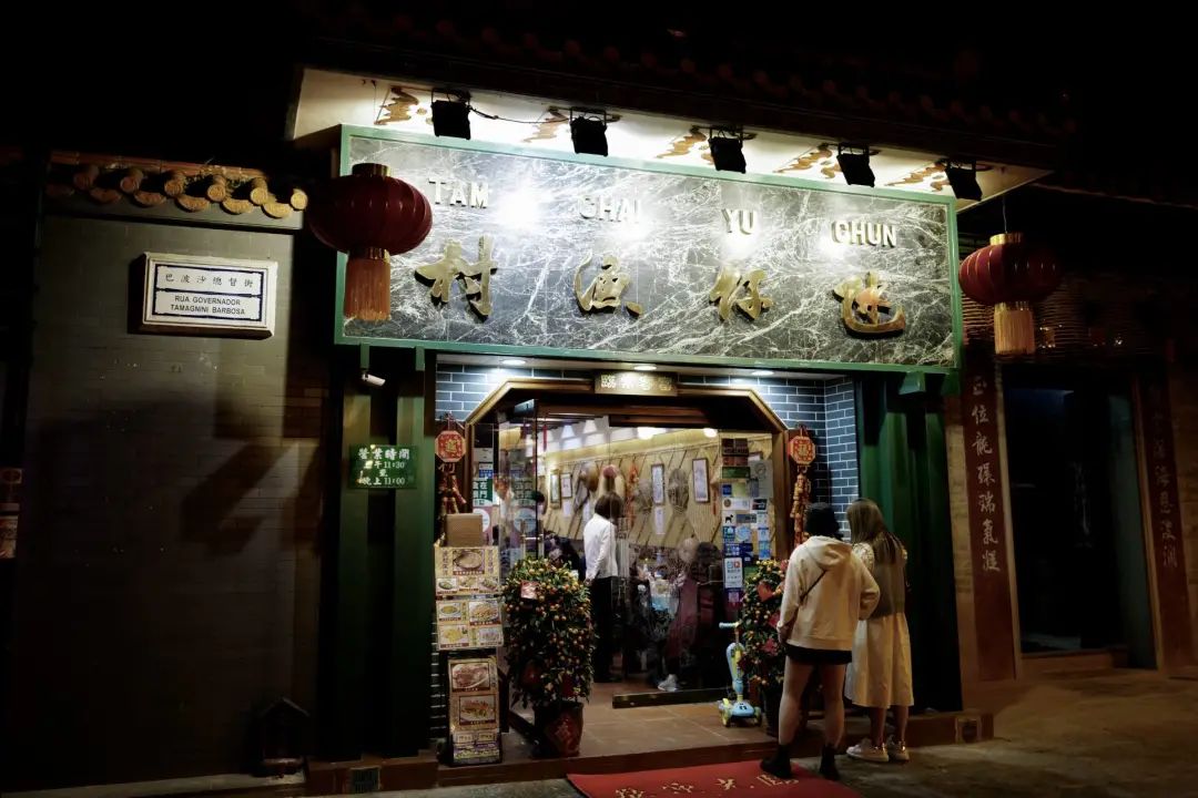 《澳门冷门宝藏店铺一览》