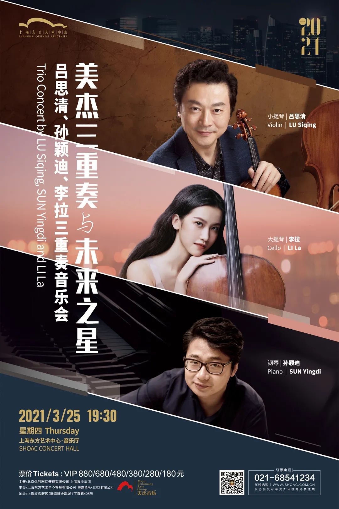 古典乐圈男人帮00后大提琴新星是什么样的三重奏