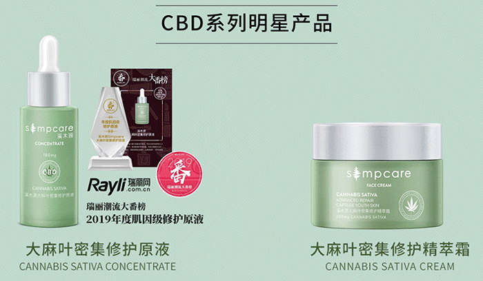 溪木源“大麻成分”护肤品（图片来源：溪木源官网）