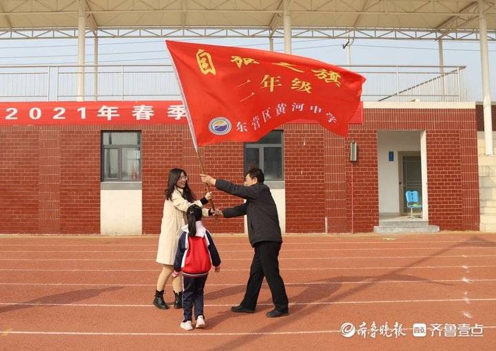 东营区黄河中学举行开学典礼暨年级授旗仪式