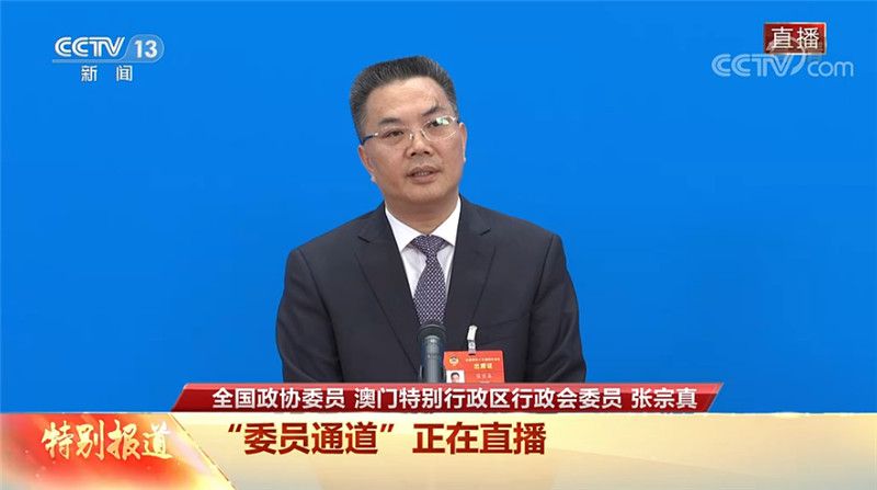 张宗真委员听党话跟党走是澳门社会最广泛的共识