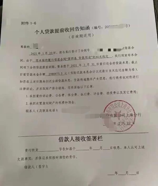 经营贷入楼市被要求提前还款 炒房客怕了？