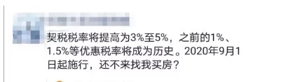 图源：置业顾问朋友圈截图