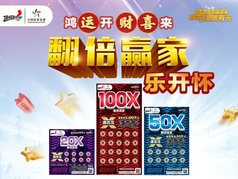 顶呱刮"翻倍赢家"上市 5g手机,智能手表,即开彩票等你来赢