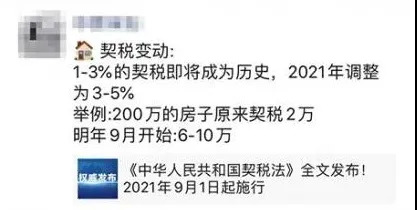 图源：中介朋友圈截图