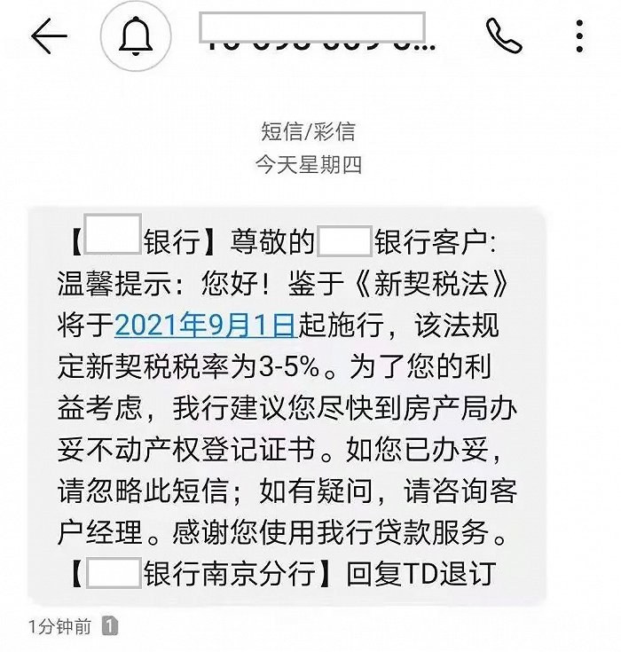 买房人提供的信息截图