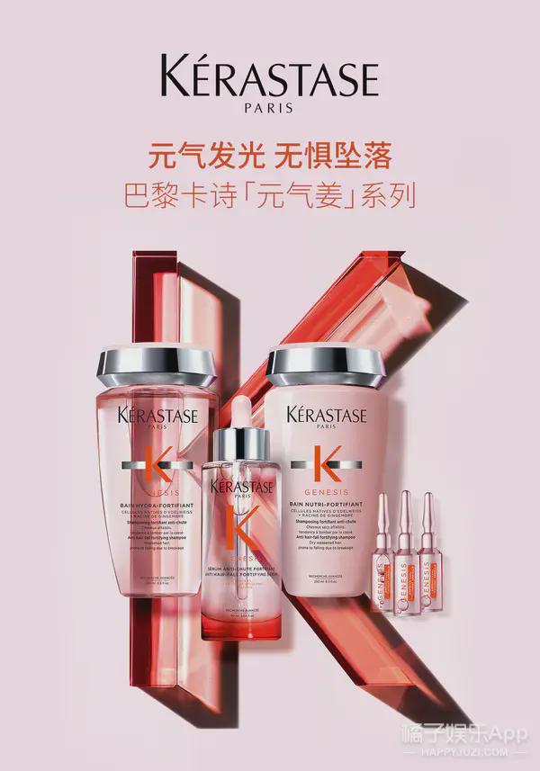 元气发光 无惧坠落——巴黎卡诗krastase携手
